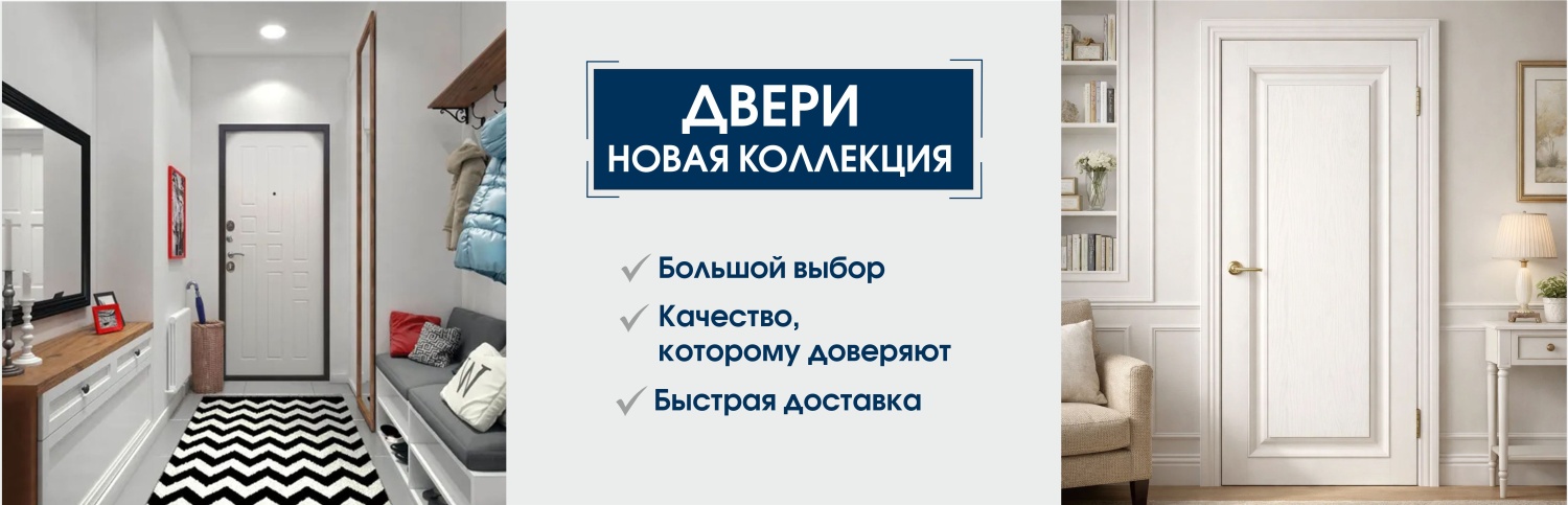 Двери